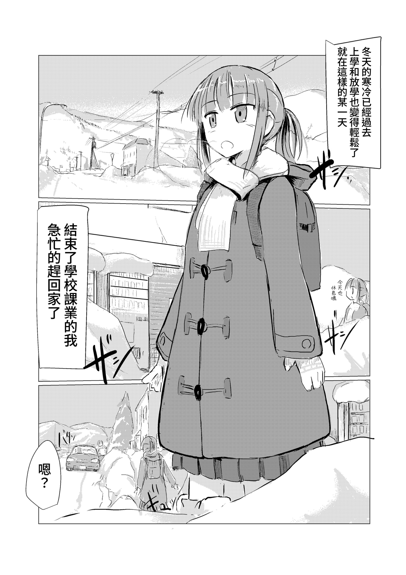 【繁体中文版】冬の少女とお留守番