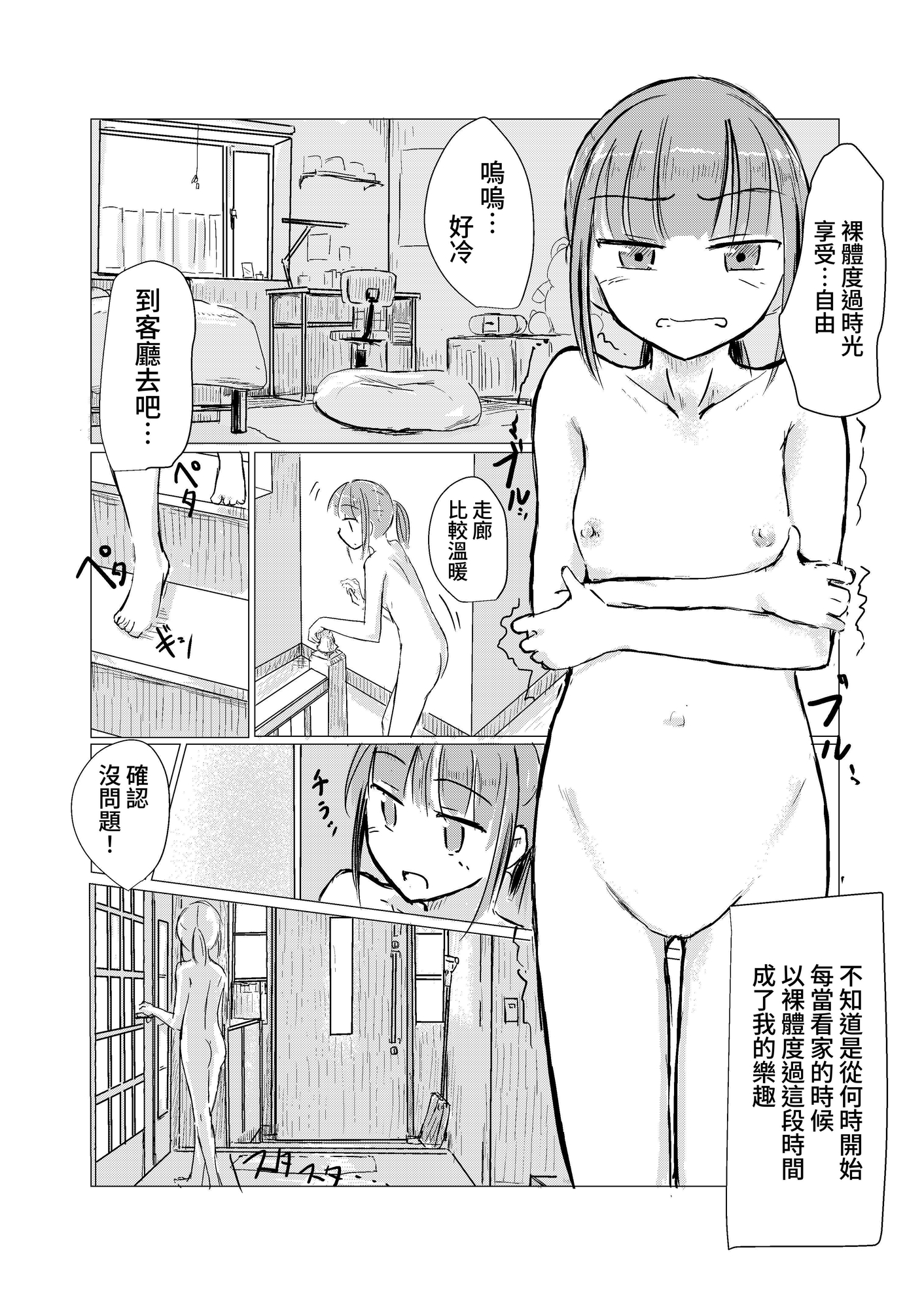 【繁体中文版】冬の少女とお留守番