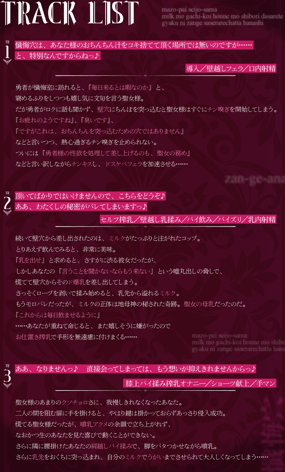 懺悔穴~マゾパイ聖女様。ミルクもガチ恋本音も搾り出されて、逆に懺悔させられちゃった話~(KU100マイク収録作品)