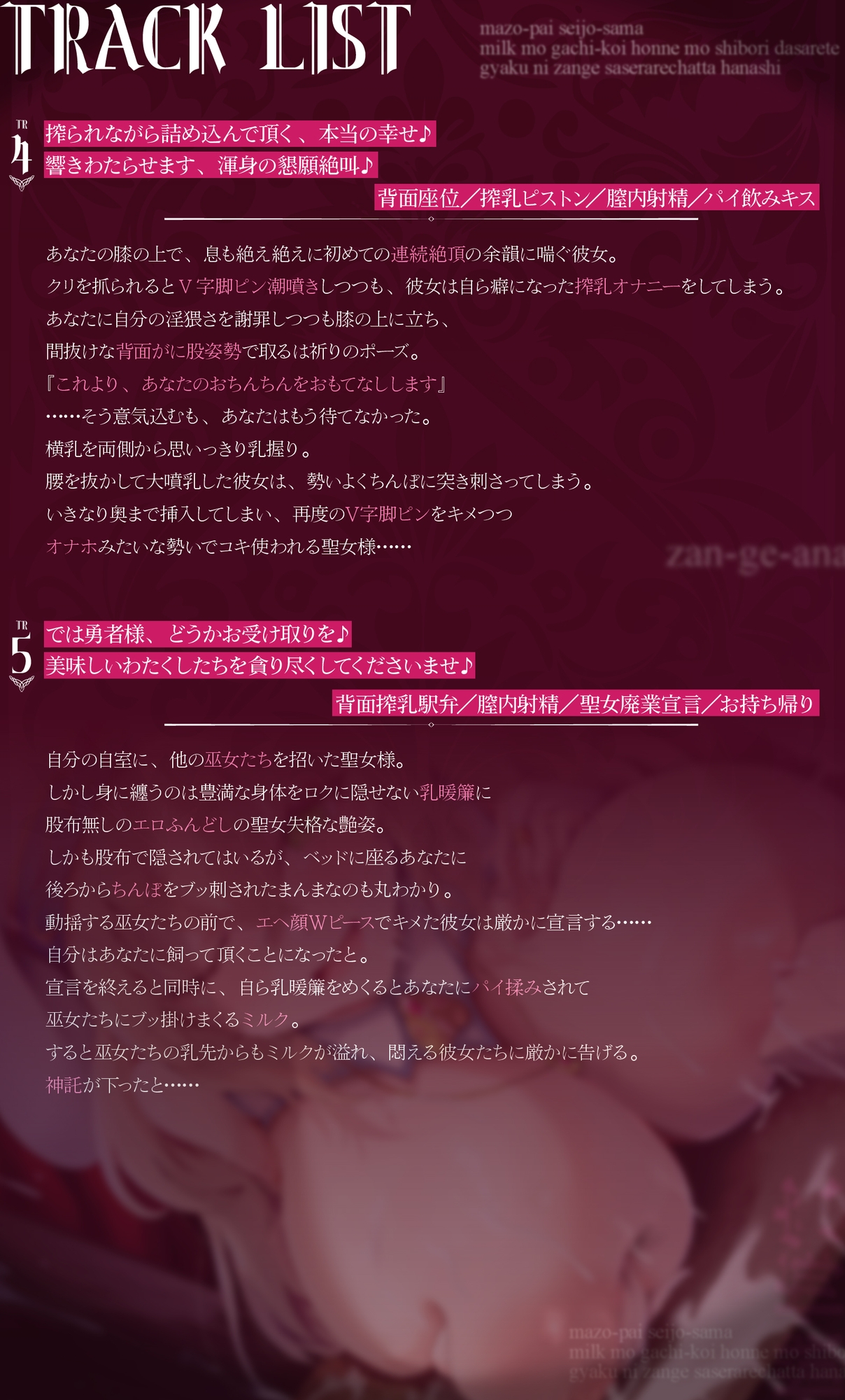 懺悔穴~マゾパイ聖女様。ミルクもガチ恋本音も搾り出されて、逆に懺悔させられちゃった話~(KU100マイク収録作品)