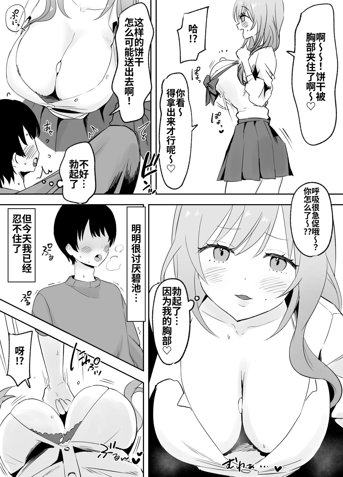 【簡体中文版】いつもからかってくる巨乳白ギャルお姉さんが処女だった