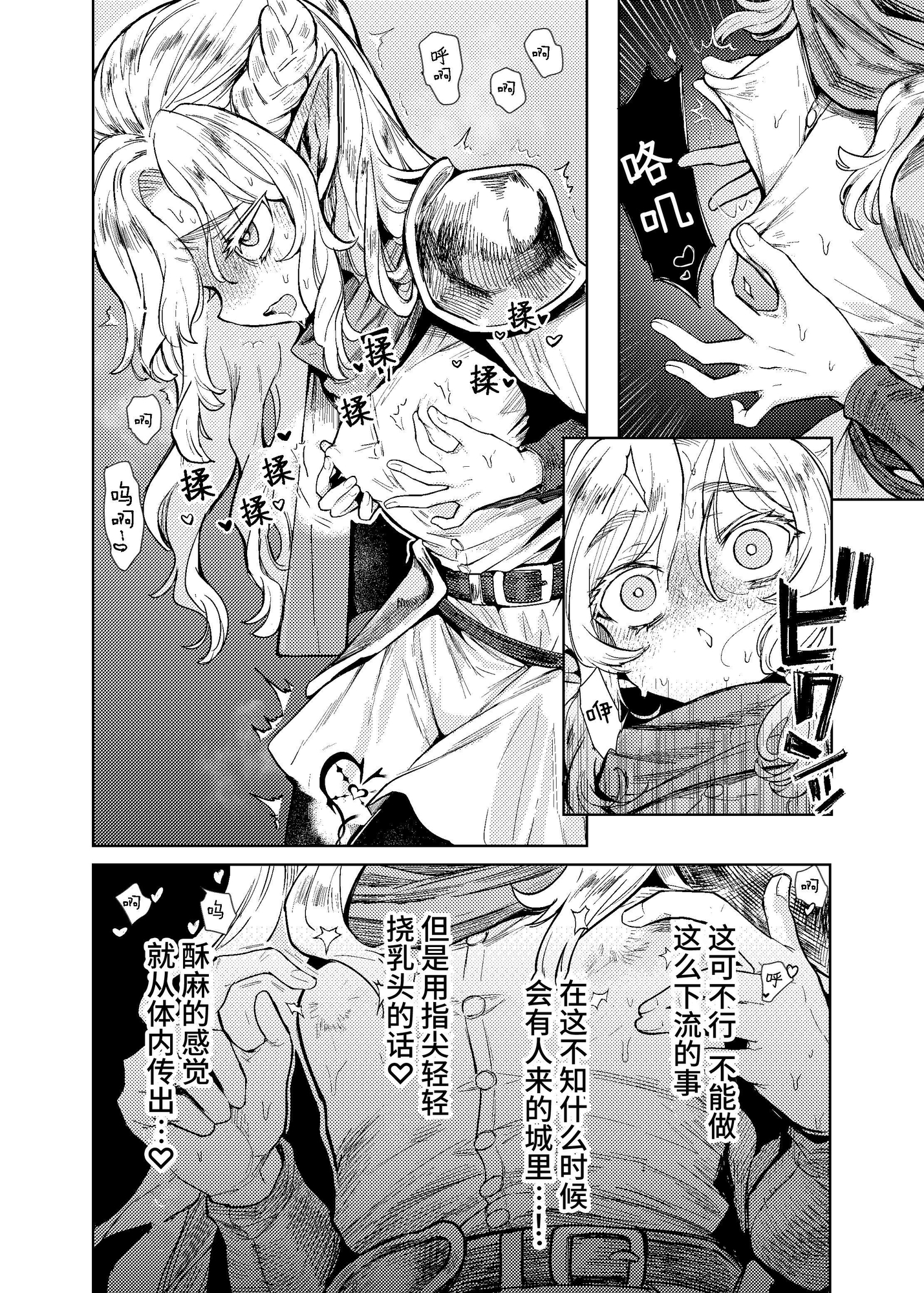 【簡体中文版】聖騎士団長様は婬術の治療のために娼館へ行きました