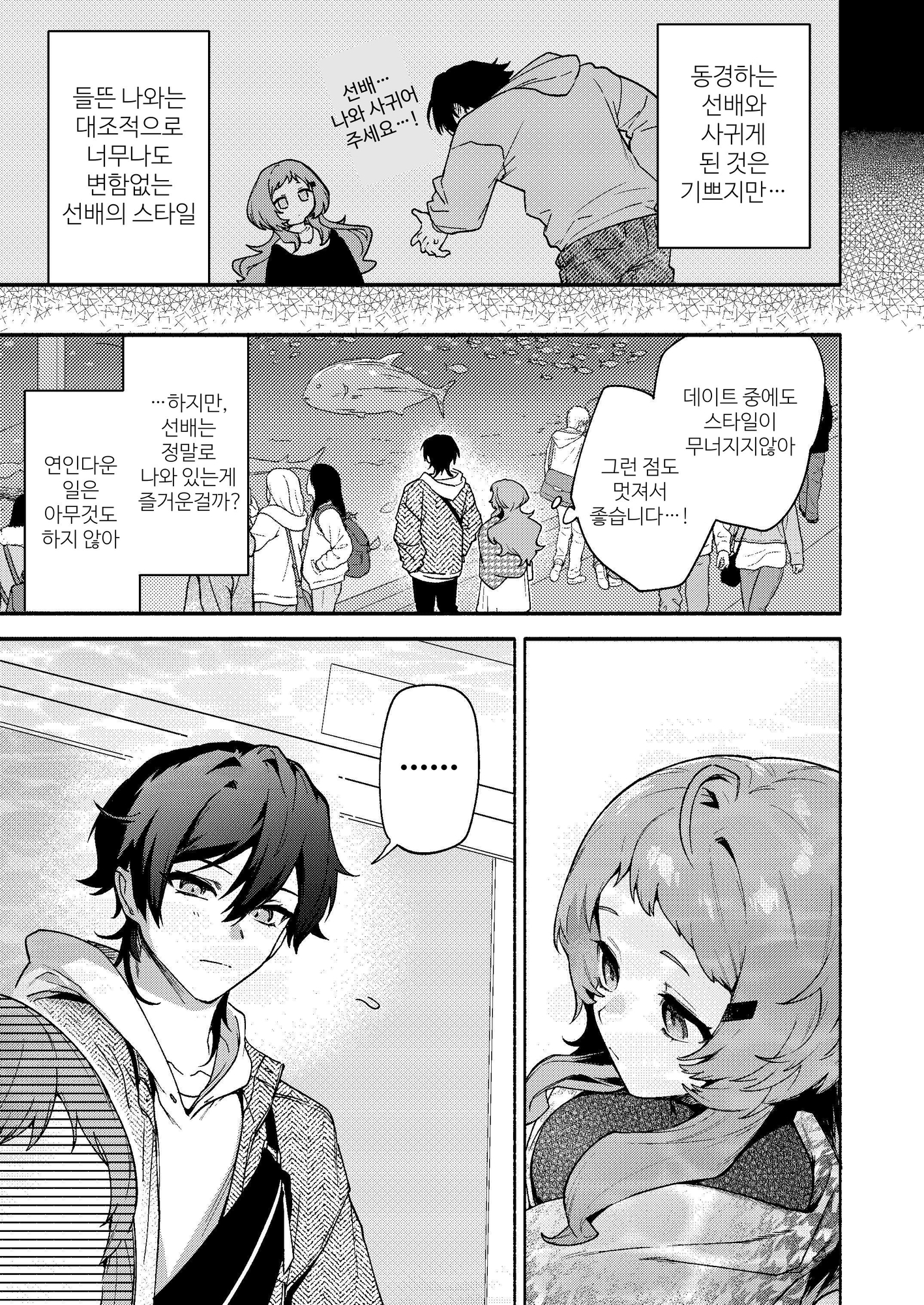 【韓国語版】真恋先輩に喰べられる。～小さくてデッカい甘サド先輩に堕とされるまで～