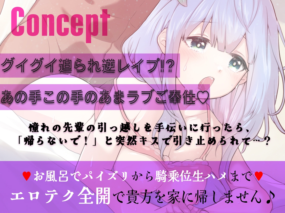 バイト先憧れの先輩の引っ越し手伝ったら「泊まっていきなよ」グイグイ迫られ！あまラブご奉仕されちゃった話
