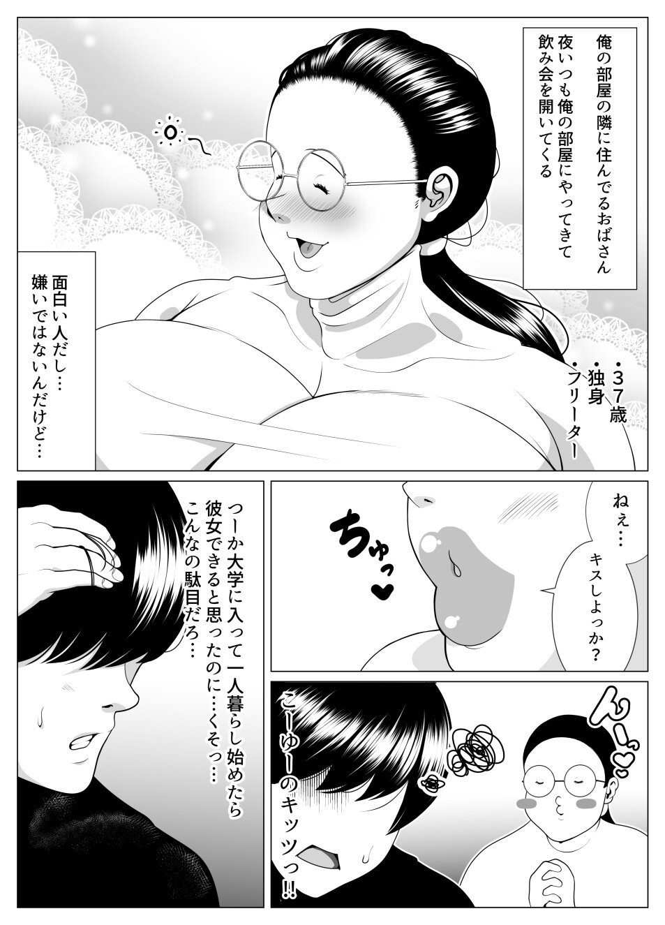 俺の事が大好きな隣人のオバさん。眼鏡を外すと逸材だった。