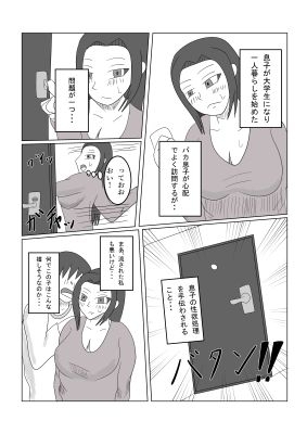 アマアマな母さん