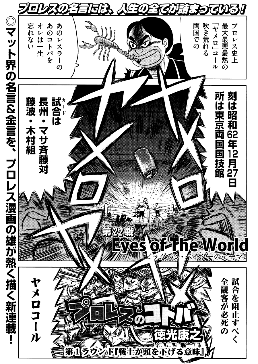 最狂超プロレスファン烈伝4.5