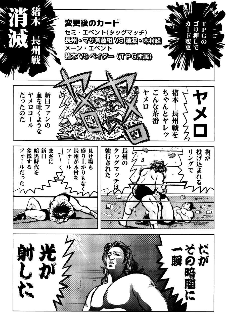 最狂超プロレスファン烈伝4.5