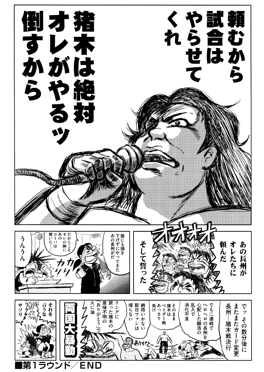 最狂超プロレスファン烈伝4.5