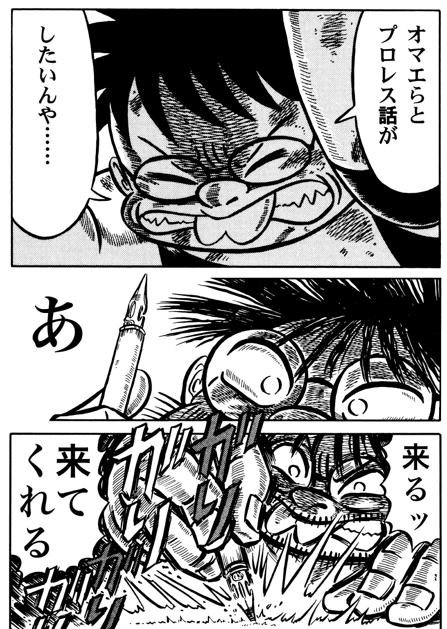 最狂超プロレスファン烈伝4.5