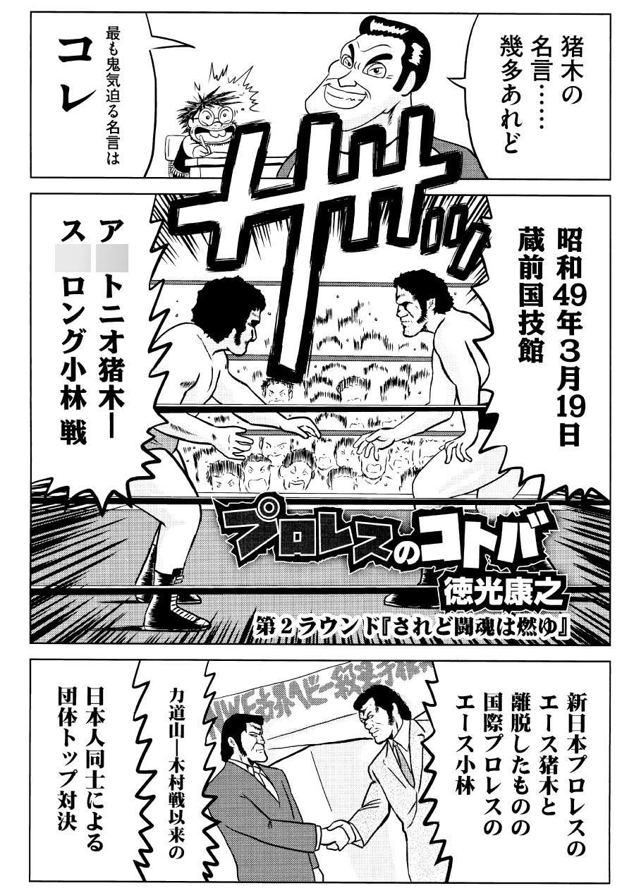 最狂超プロレスファン烈伝4.5