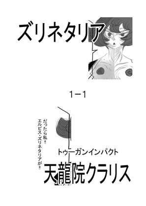 ズリネタリア1-1