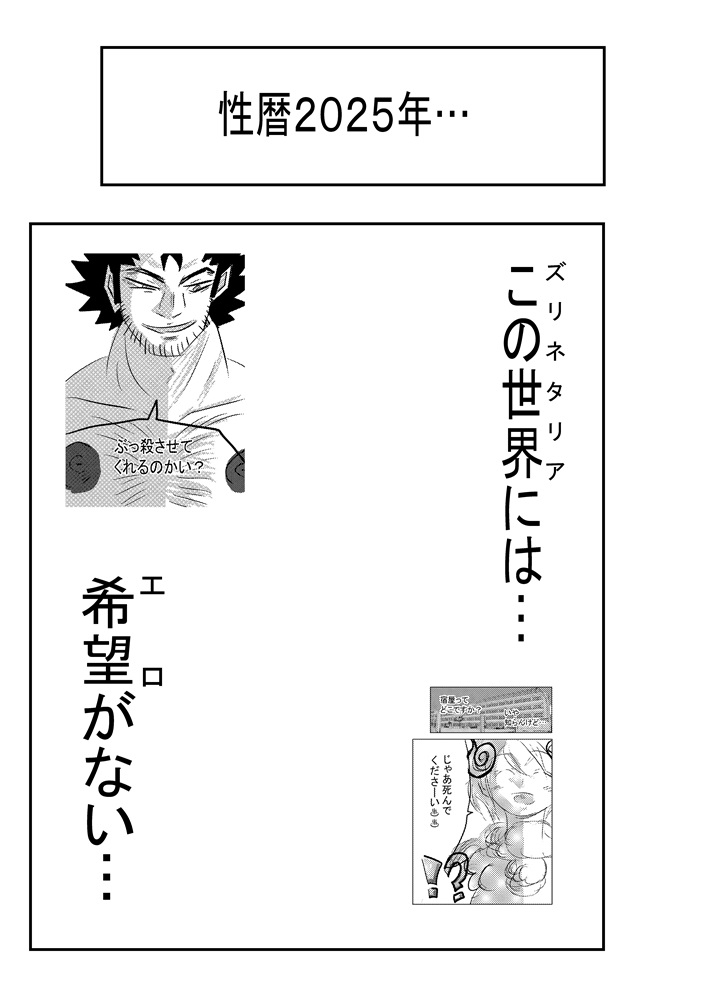 ズリネタリア1-1