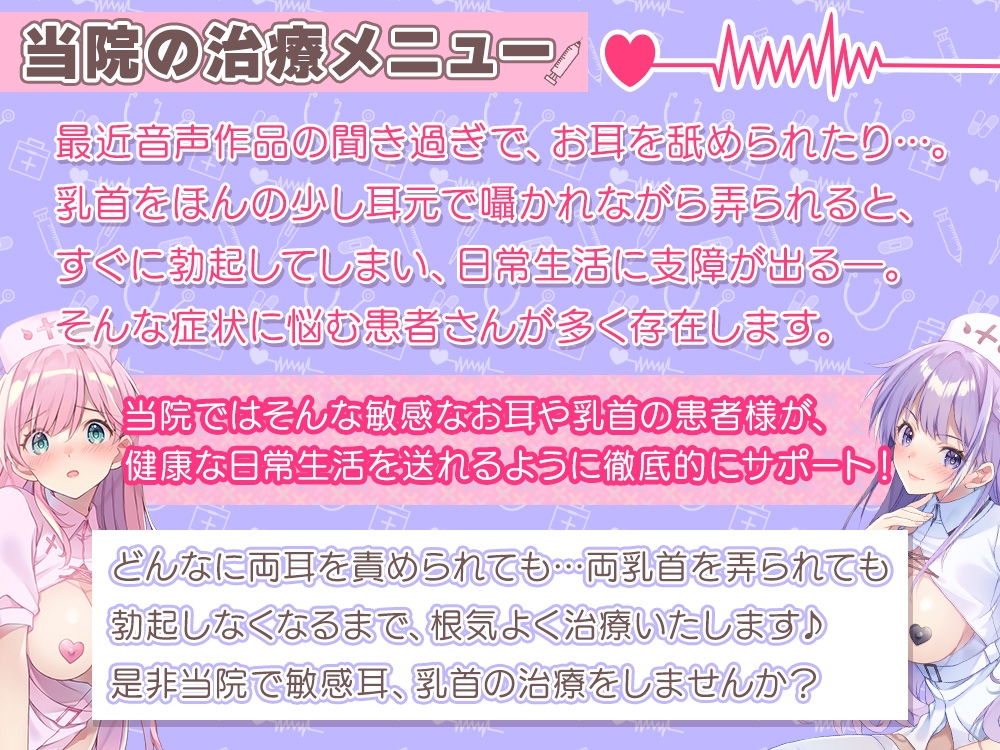 【両耳責め特化】双子ナースの敏感耳&乳首治療入院コース☆【舐め尽くし約2時間半】