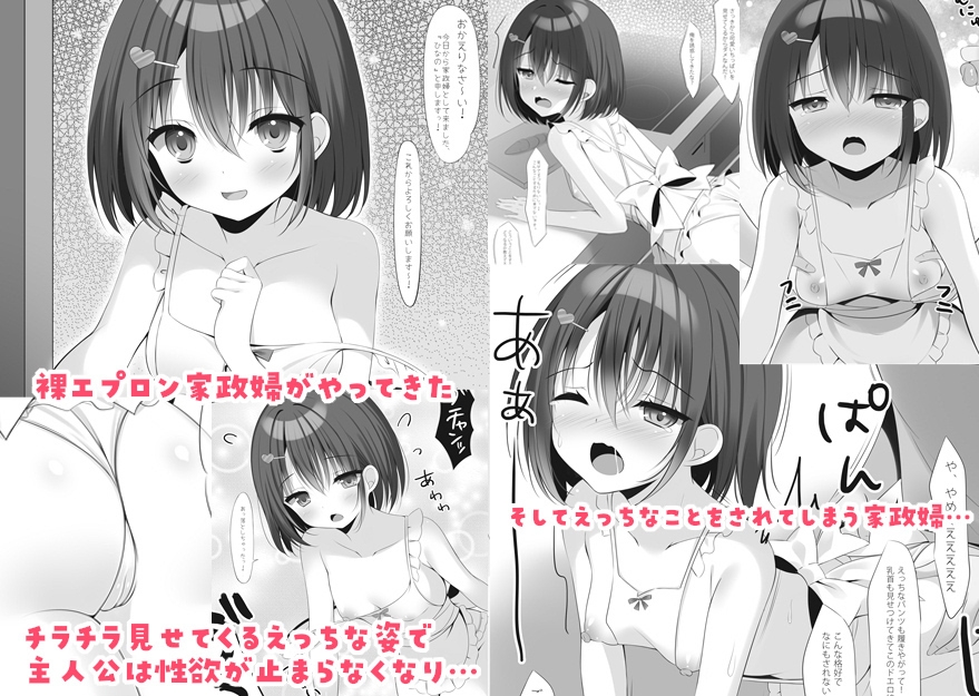 裸エプロン家政婦を後ろから××したいっ!
