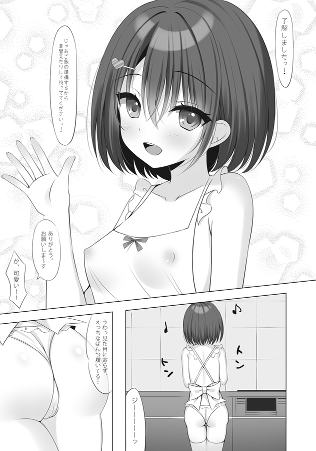 裸エプロン家政婦を後ろから××したいっ!
