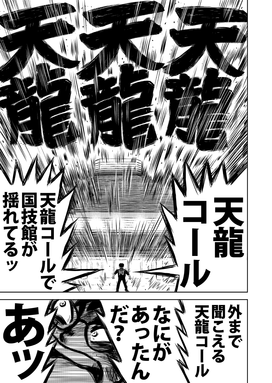 最狂超プロレスファン烈伝5.1