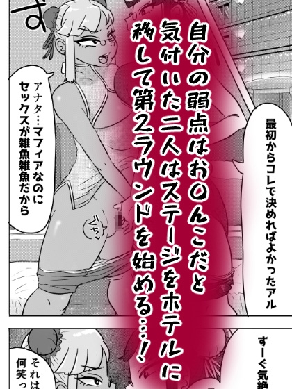 格ゲー世界の実情～どっちが2Pカラーかイカせ合いで決めるアル～