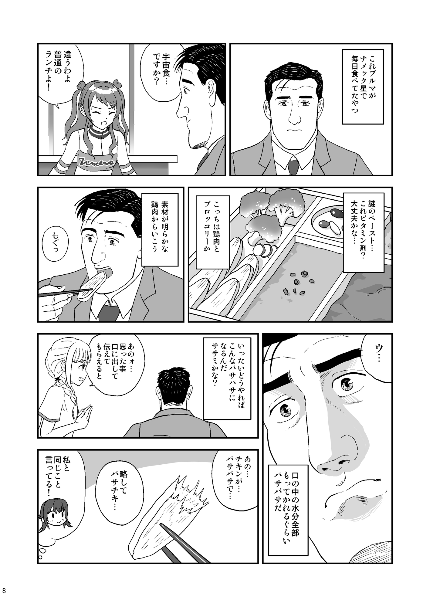 孤独の学園アイ◯ルマスター