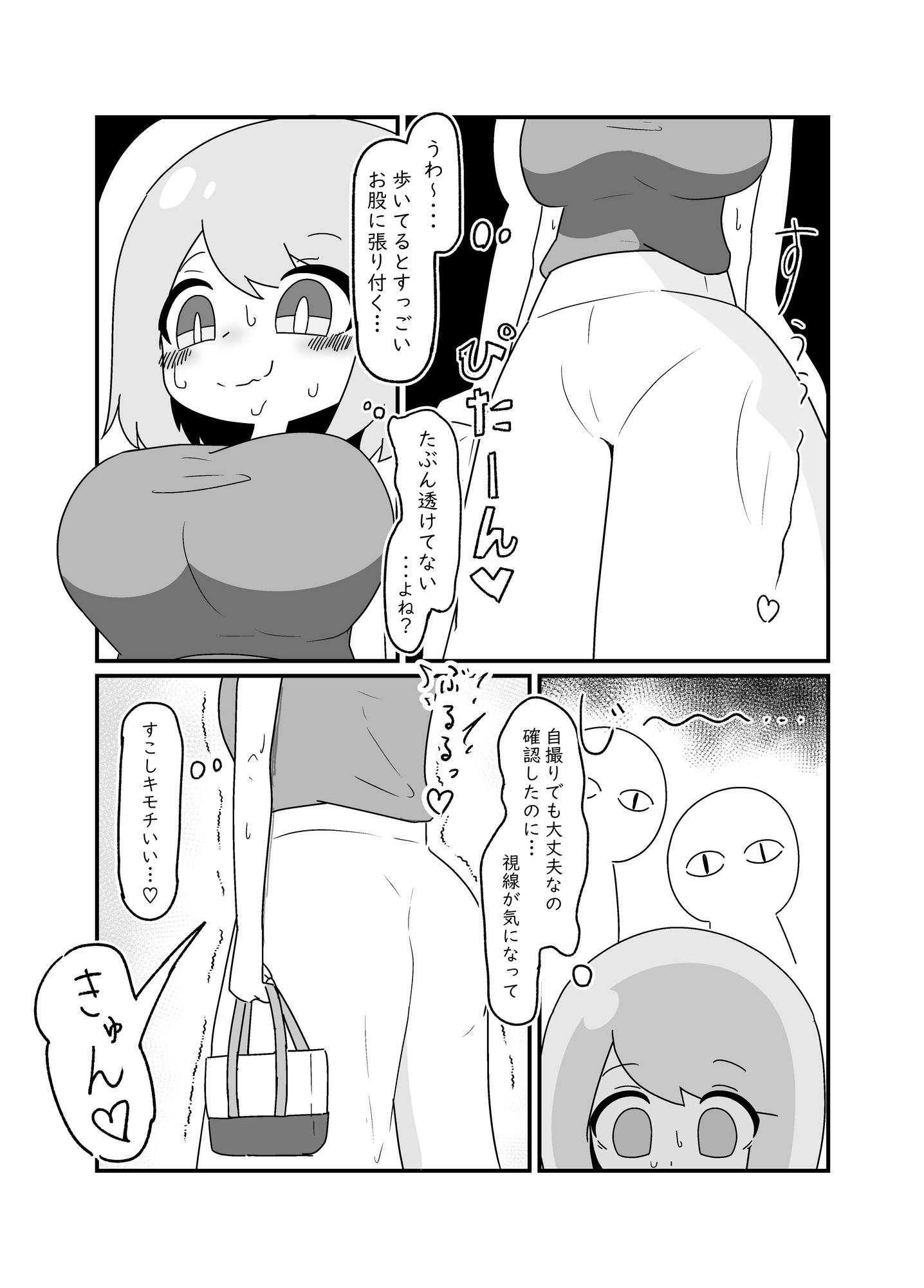 ノーパン ミホちゃん