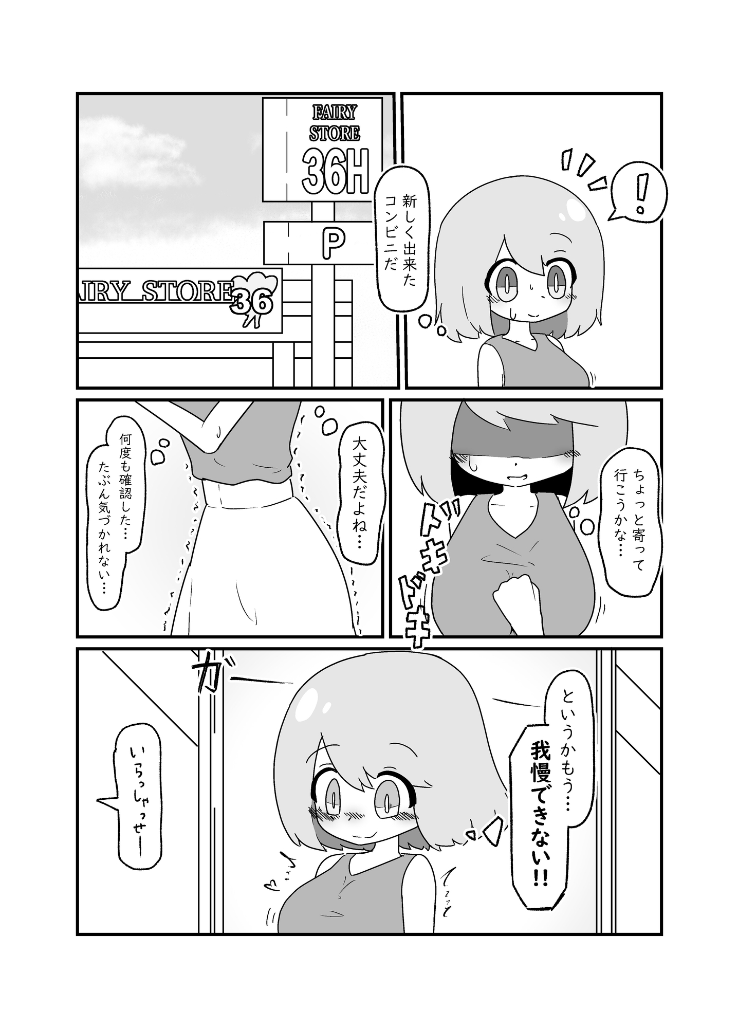 ノーパン ミホちゃん