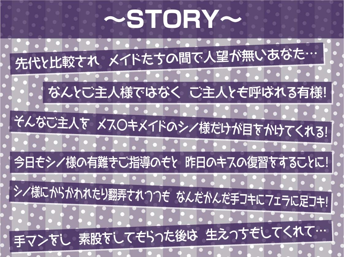 命令口調でいじめてくるメス〇キメイド【フォーリーサウンド】