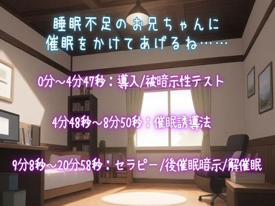 【期間限定110円】【催○音声/ヒプノセラピー】ぐっすり眠るために妹が催○をかけてくれた【睡眠導入/リラックス】