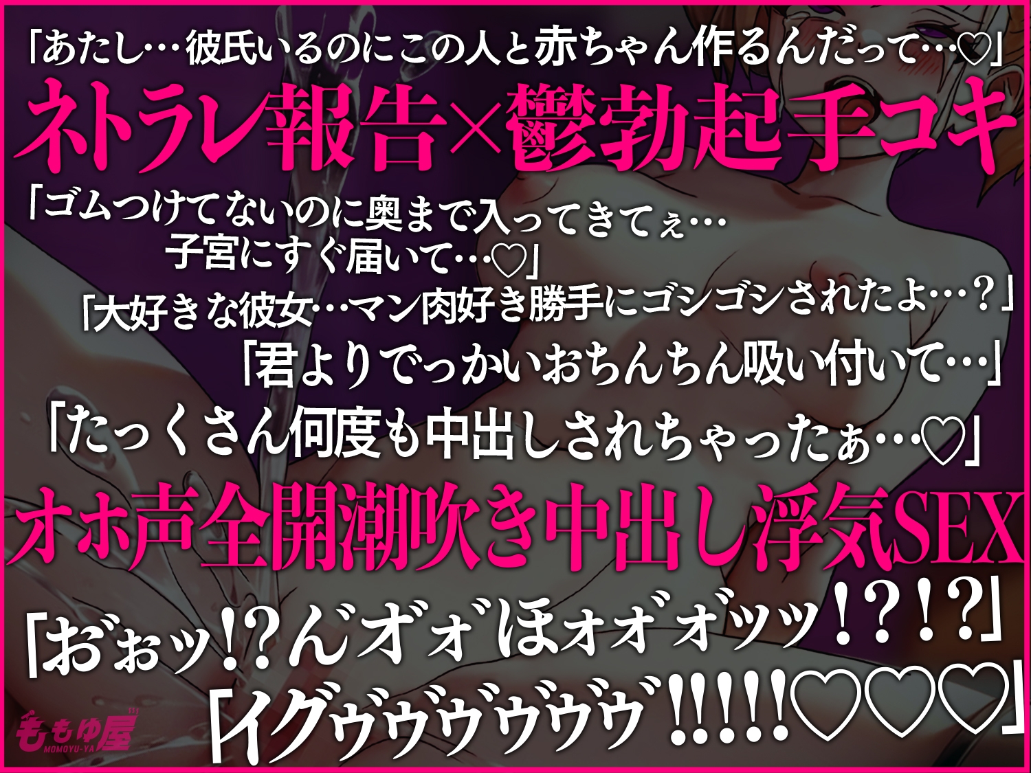 【オホ声連続潮吹き】ダウナーギャル彼女のNTR報告手コキ/彼氏よりもイイ浮気ちんぽに大量中出しされて潮撒き散らし連続アクメッ!!【CV.桃湯うがい】