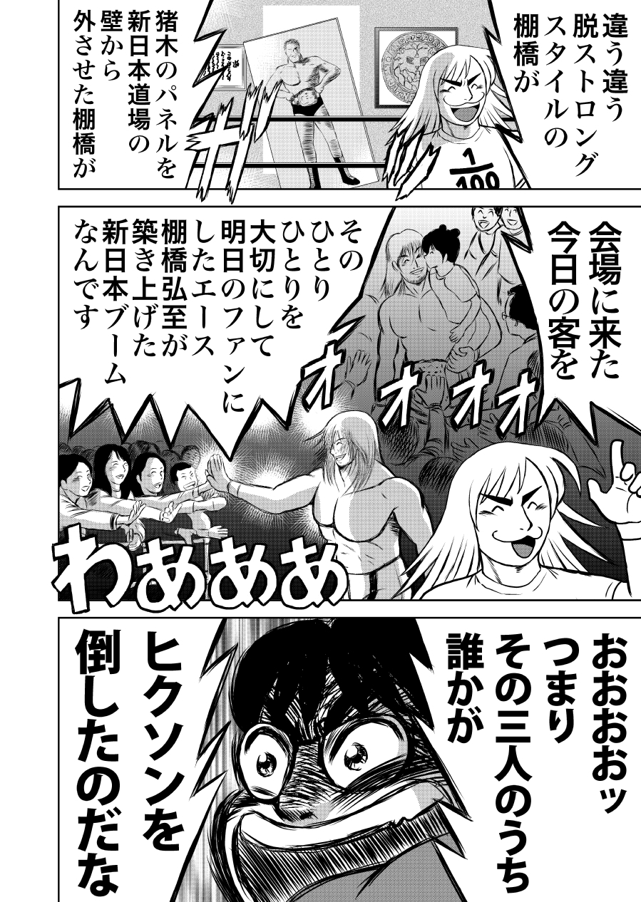 最狂超プロレスファン烈伝5.2