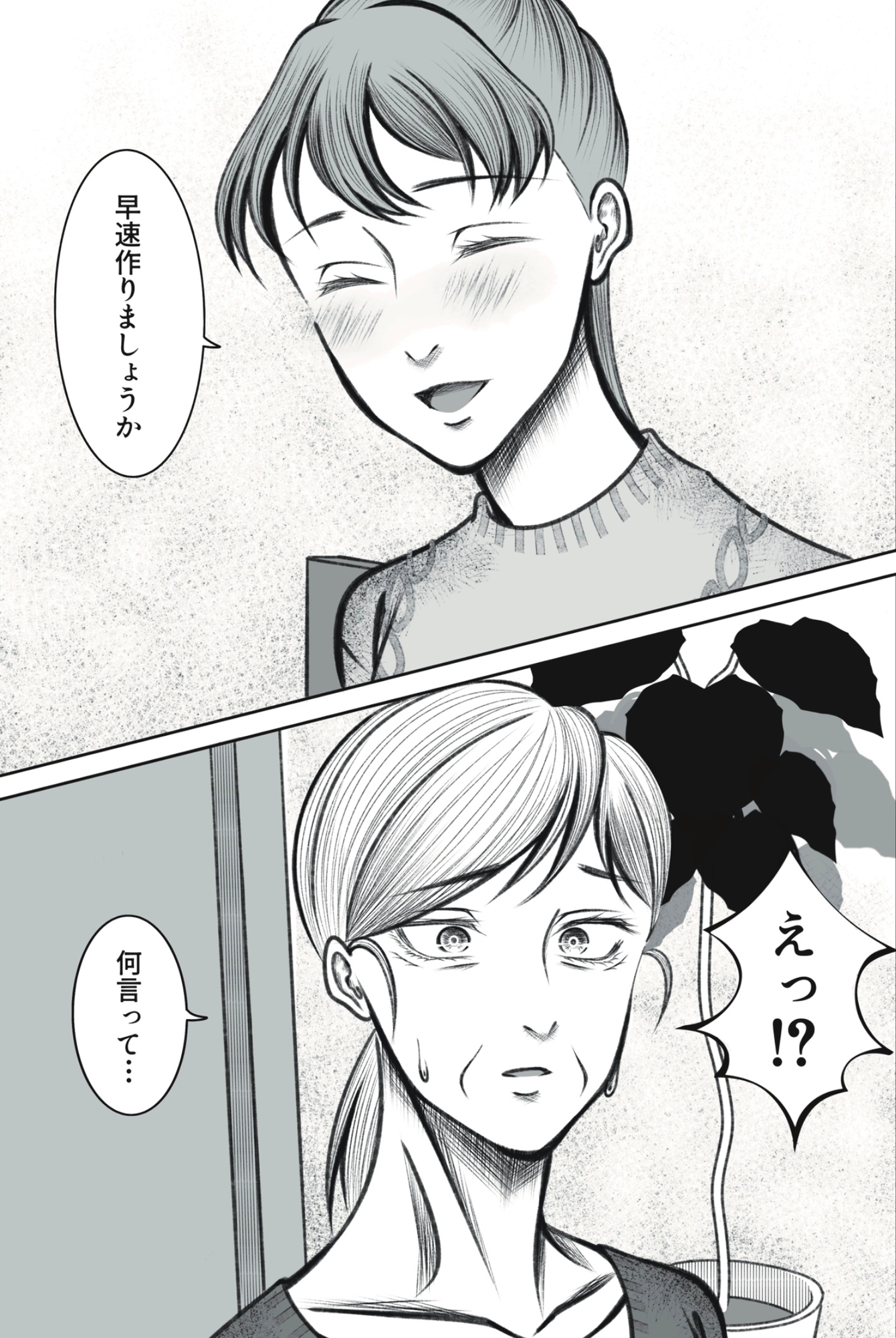 義母が孫が見たいと言ったので作ることにしました