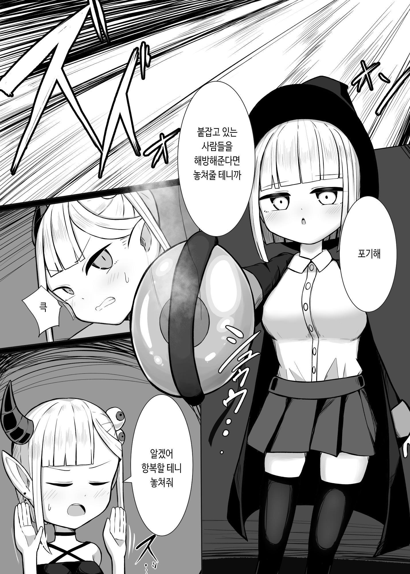 【韓国語版】魔法使いちゃんが触手の苗床になる話
