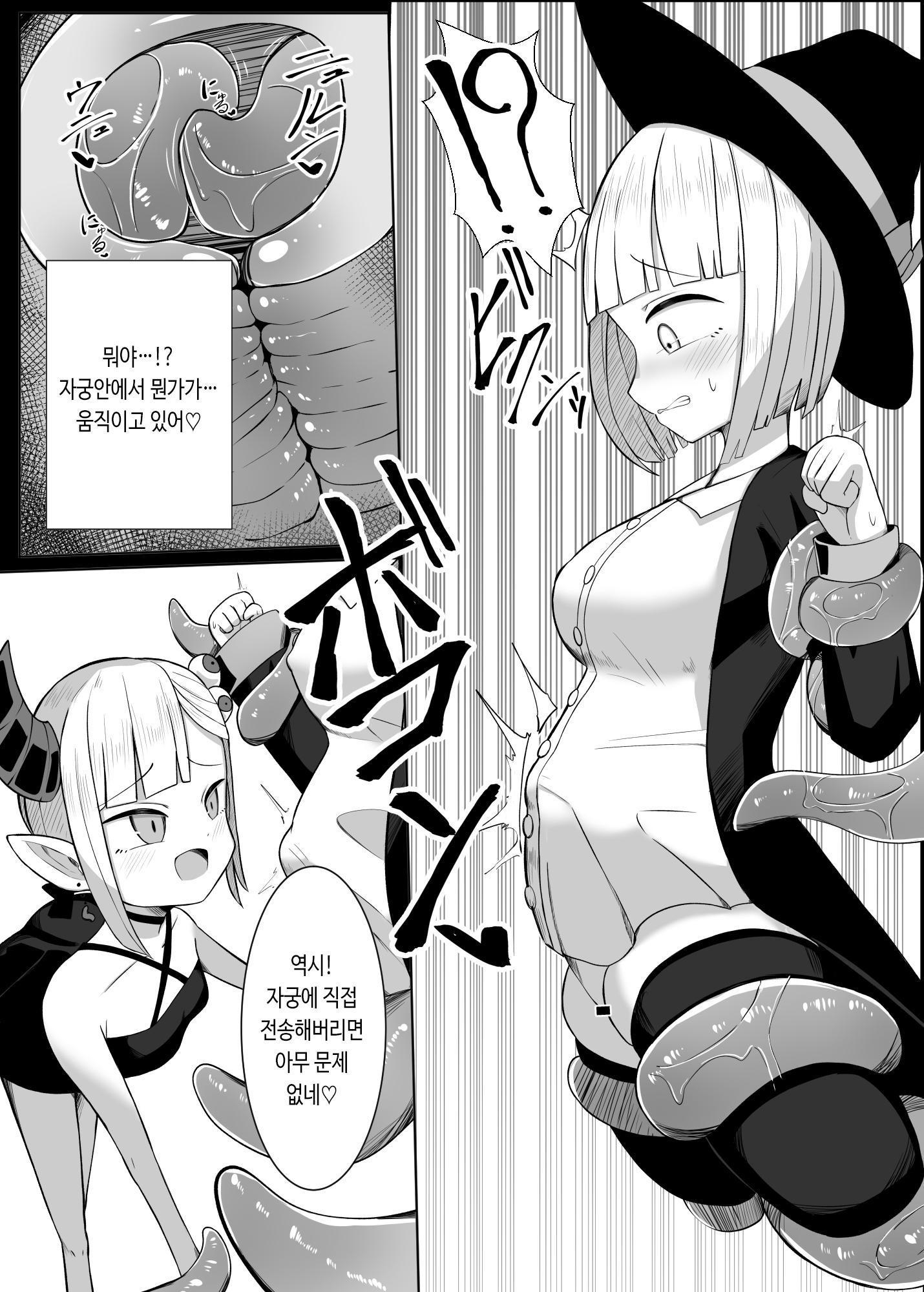 【韓国語版】魔法使いちゃんが触手の苗床になる話