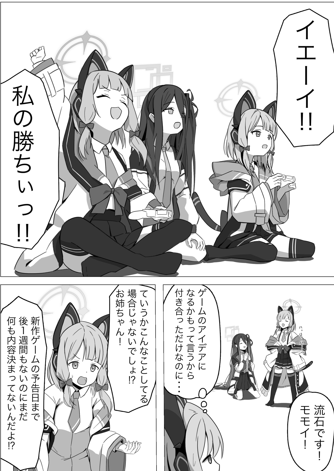 モモイスプラッシュ！