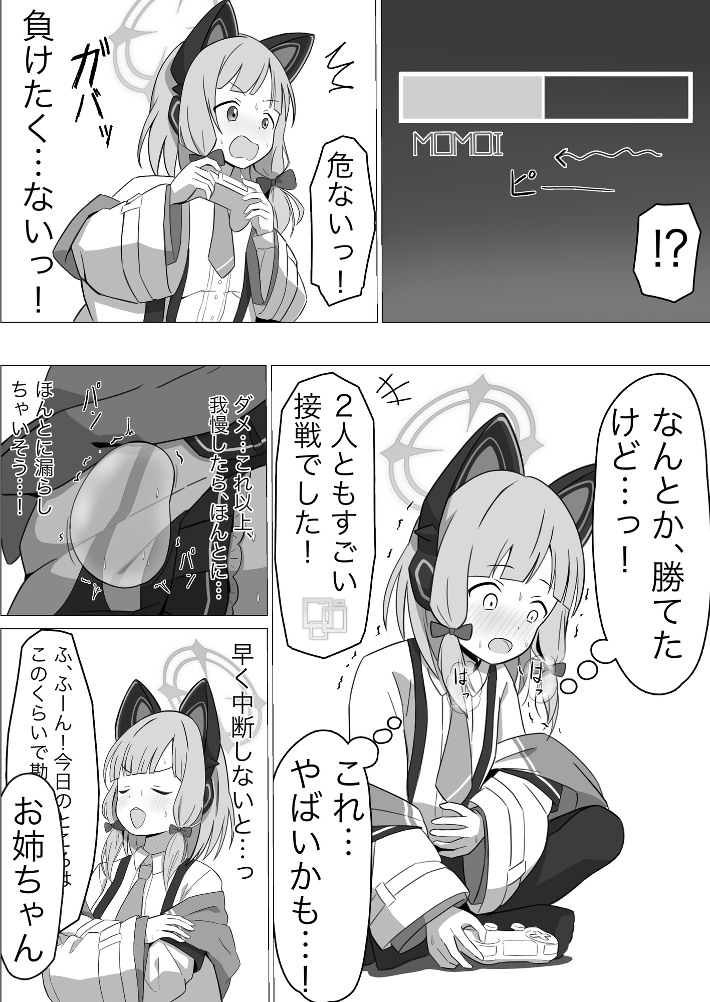 モモイスプラッシュ！