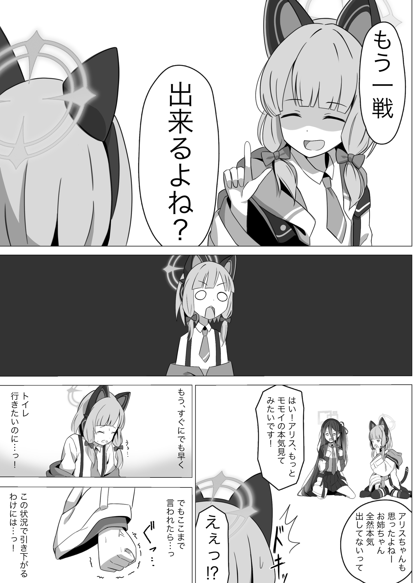 モモイスプラッシュ！