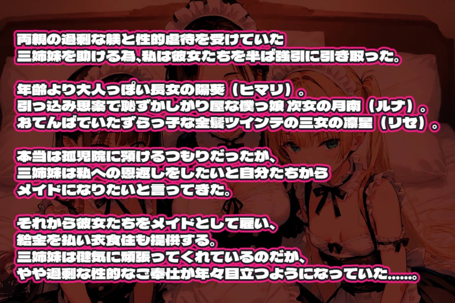 どすけべ三姉妹とのメイド性活!