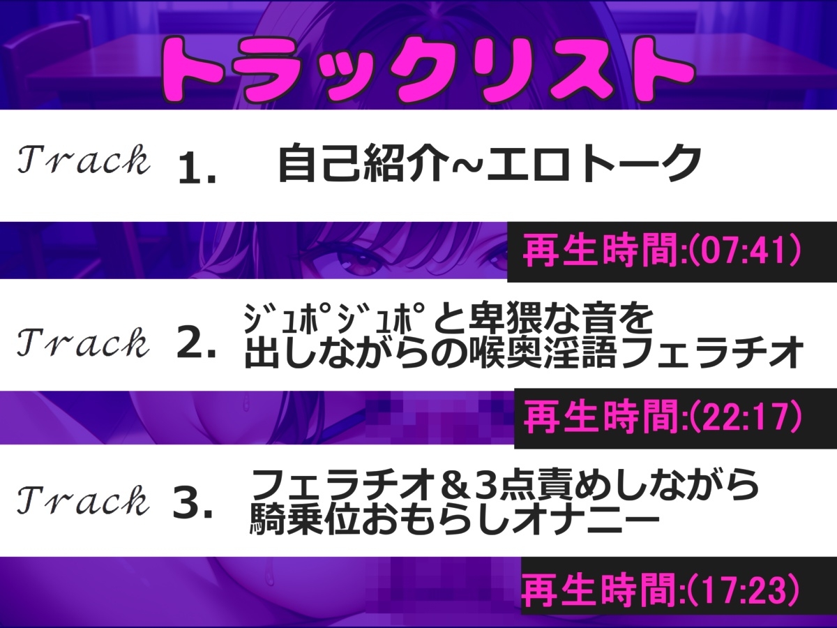 【初登場&凄テクフェラ】おち〇ぽ汁うめぇぇ..イグイグゥ~ 淫乱巨乳ビッチの喉奥まで咥えこむ淫語アナコンダフェラでガチイキして3点責めオナニー連続絶頂おもらし✨