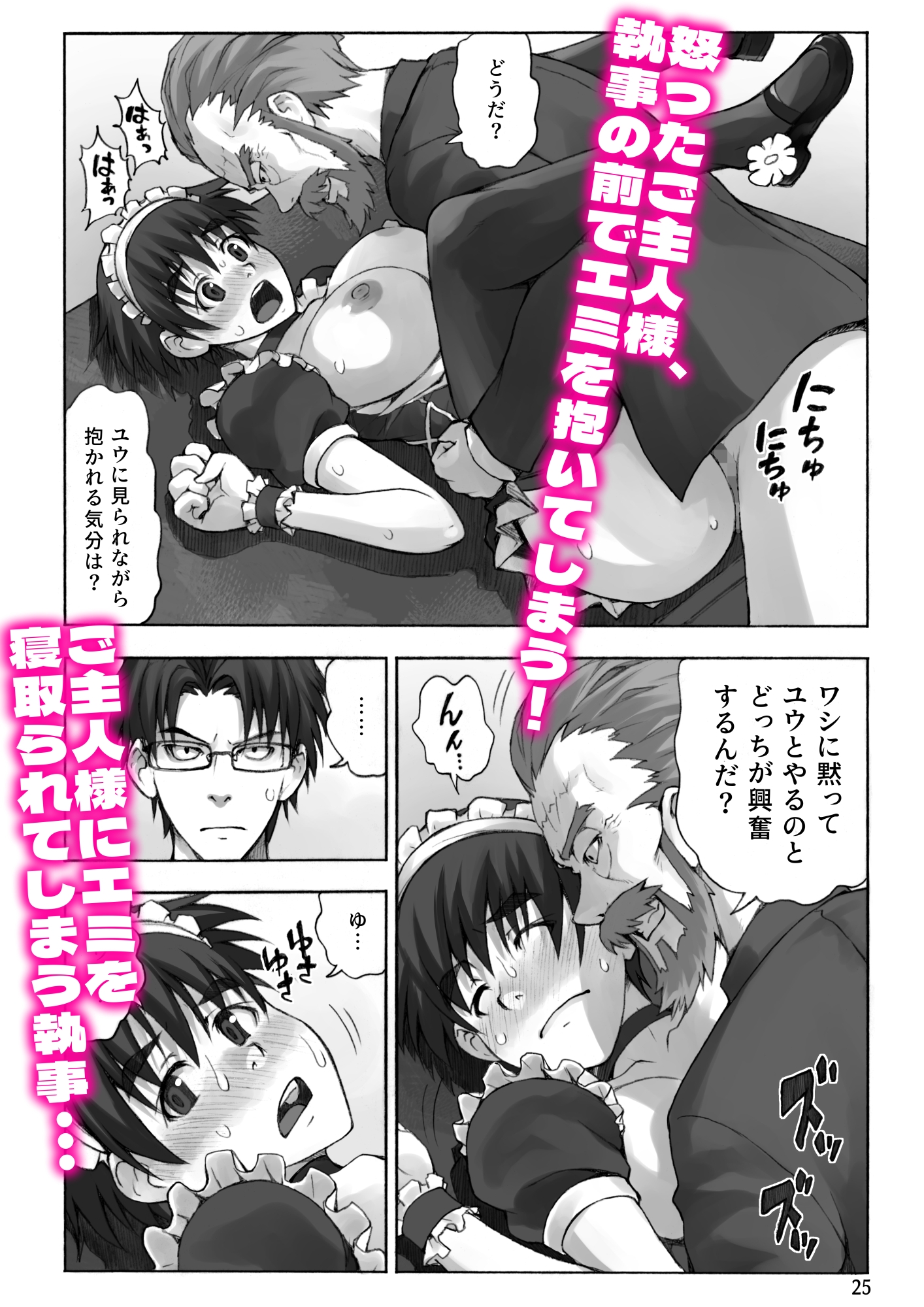 ご主人様とメイドと執事