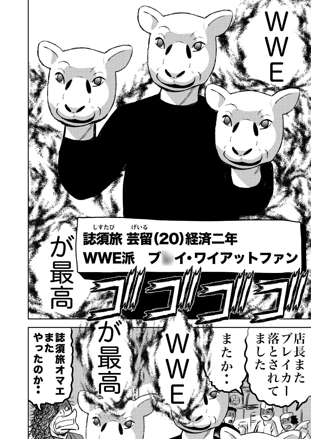 最狂超プロレスファン烈伝5.5