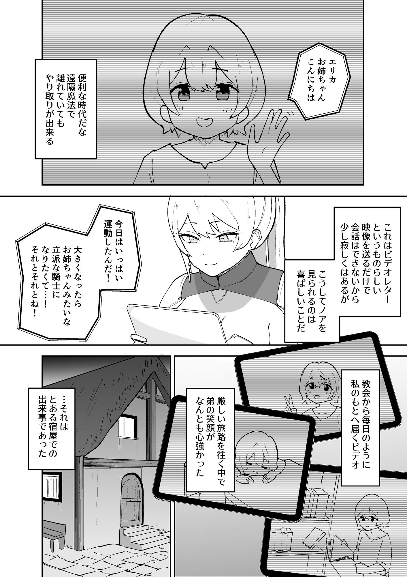 教会からのビデオレター