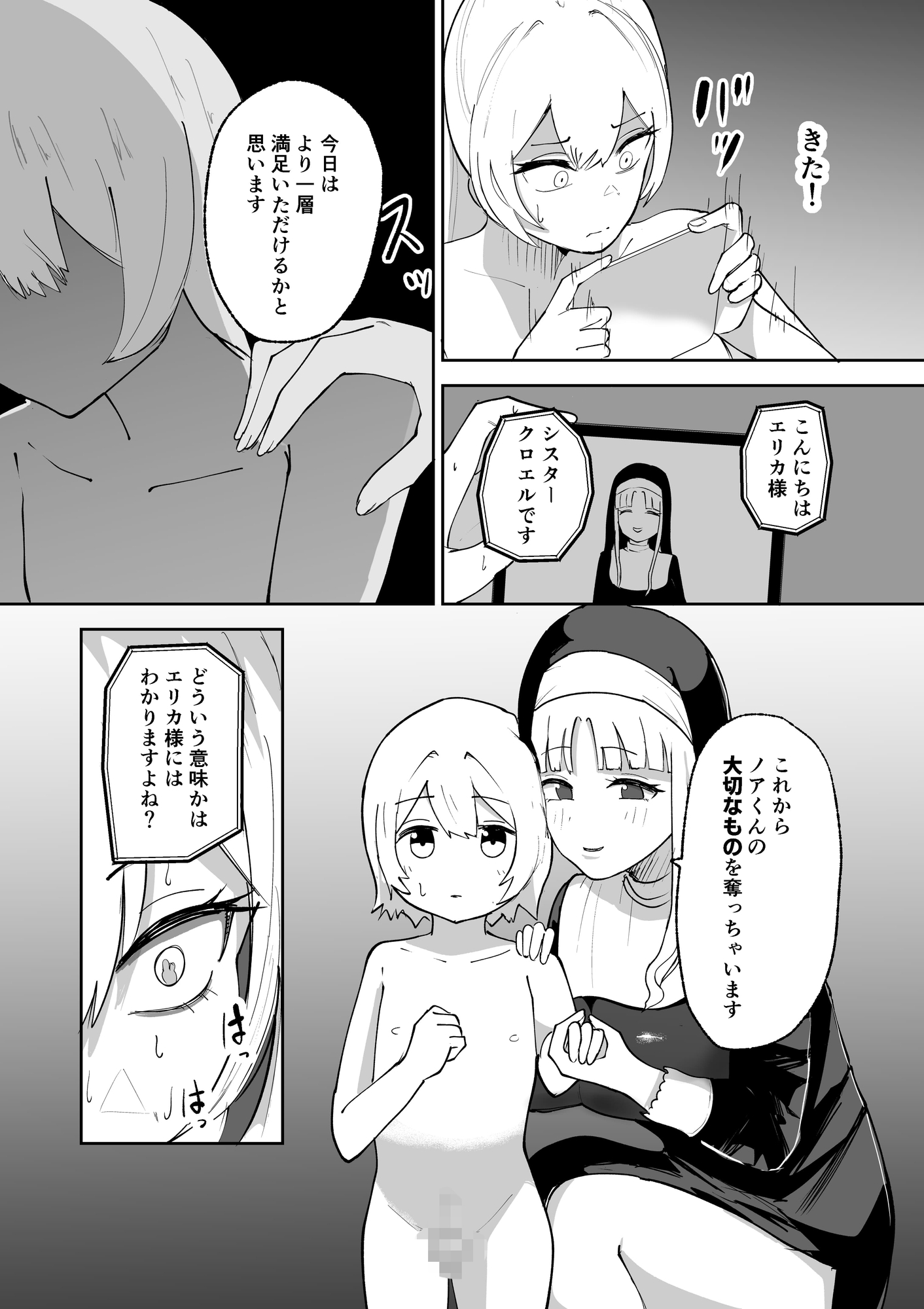 教会からのビデオレター