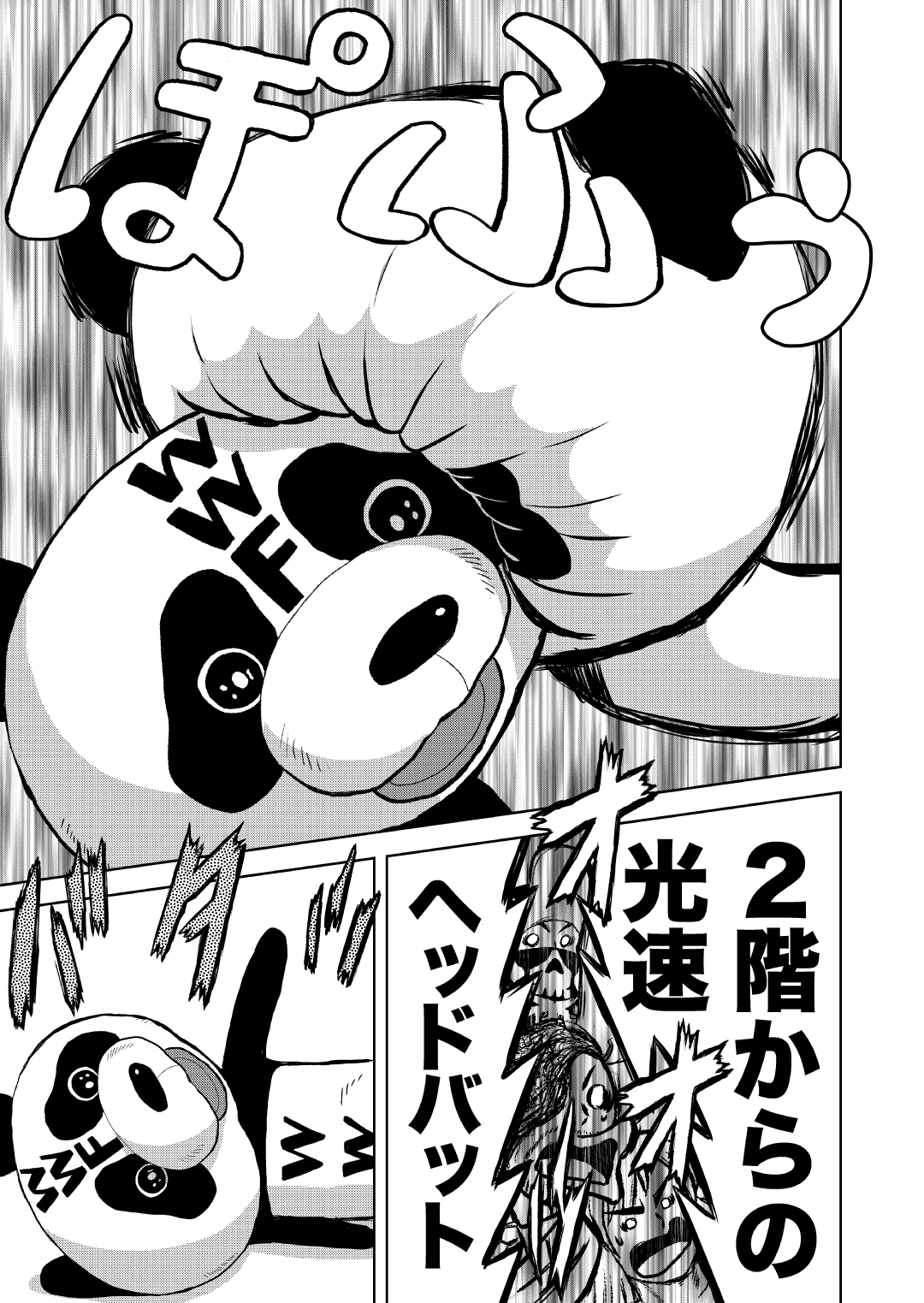最狂超プロレスファン烈伝5.6