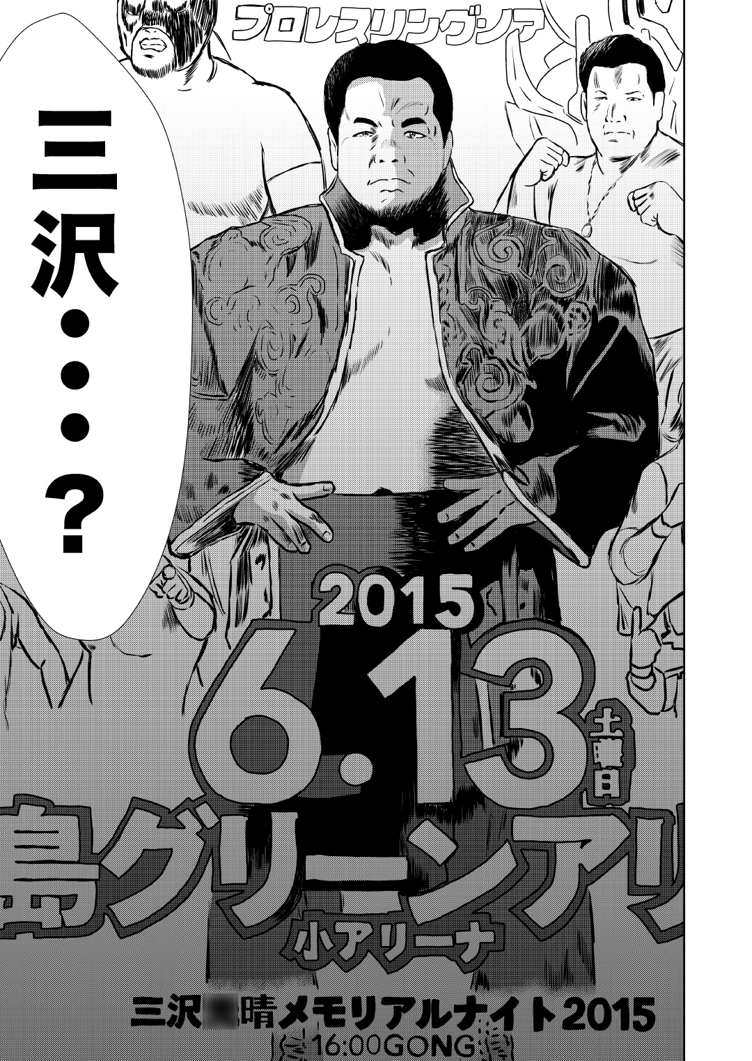 最狂超プロレスファン烈伝5.6