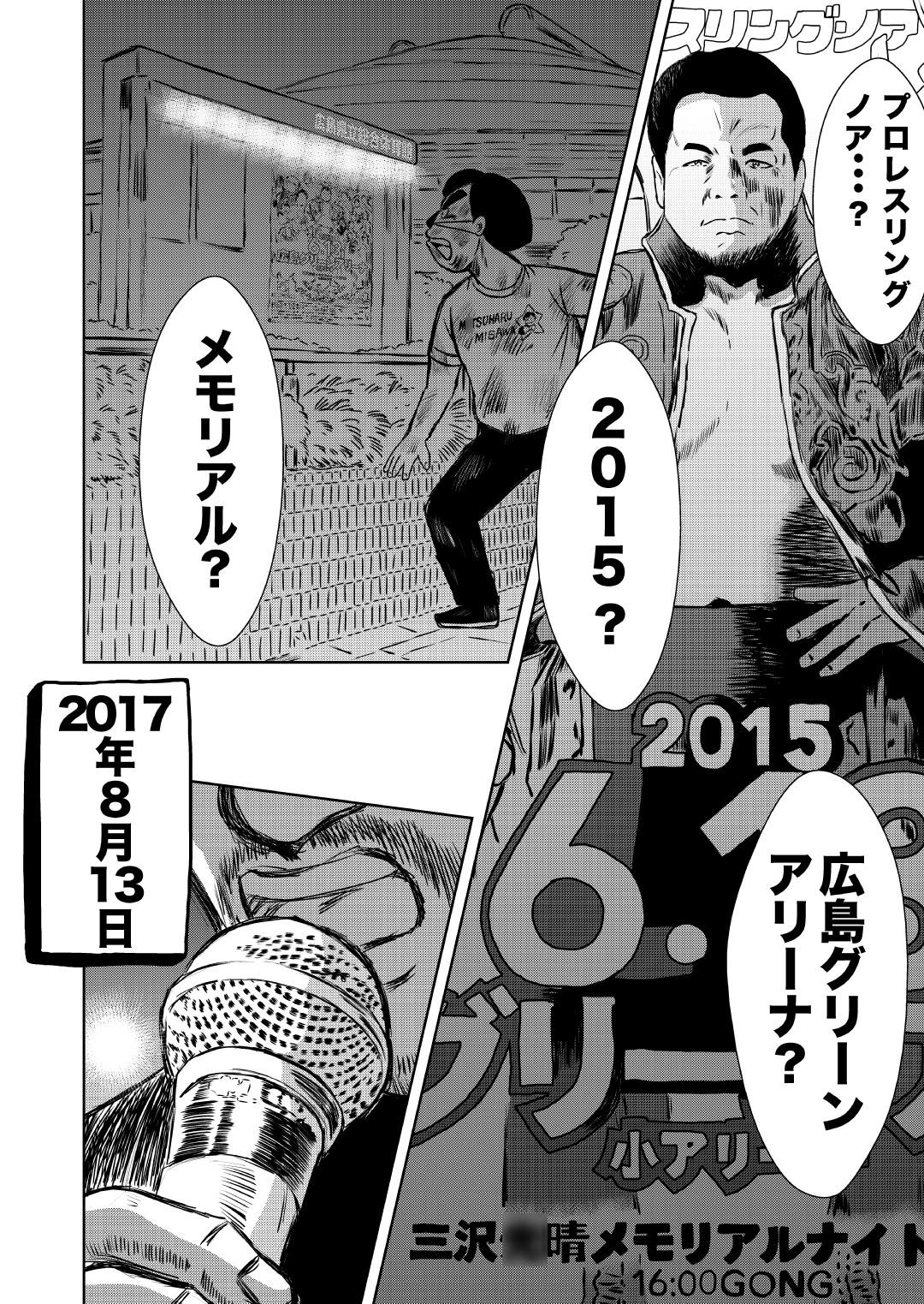 最狂超プロレスファン烈伝5.6