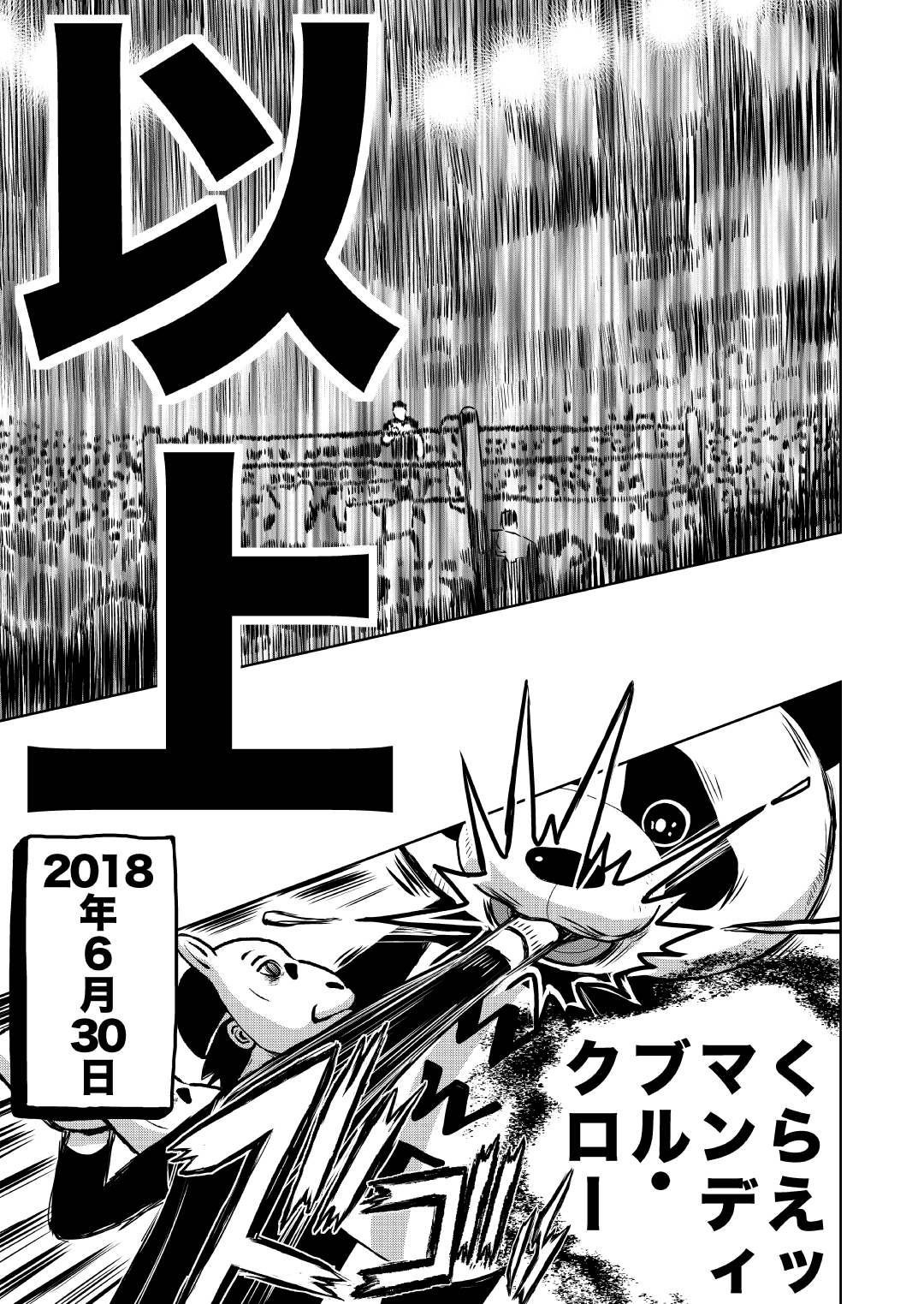 最狂超プロレスファン烈伝5.6