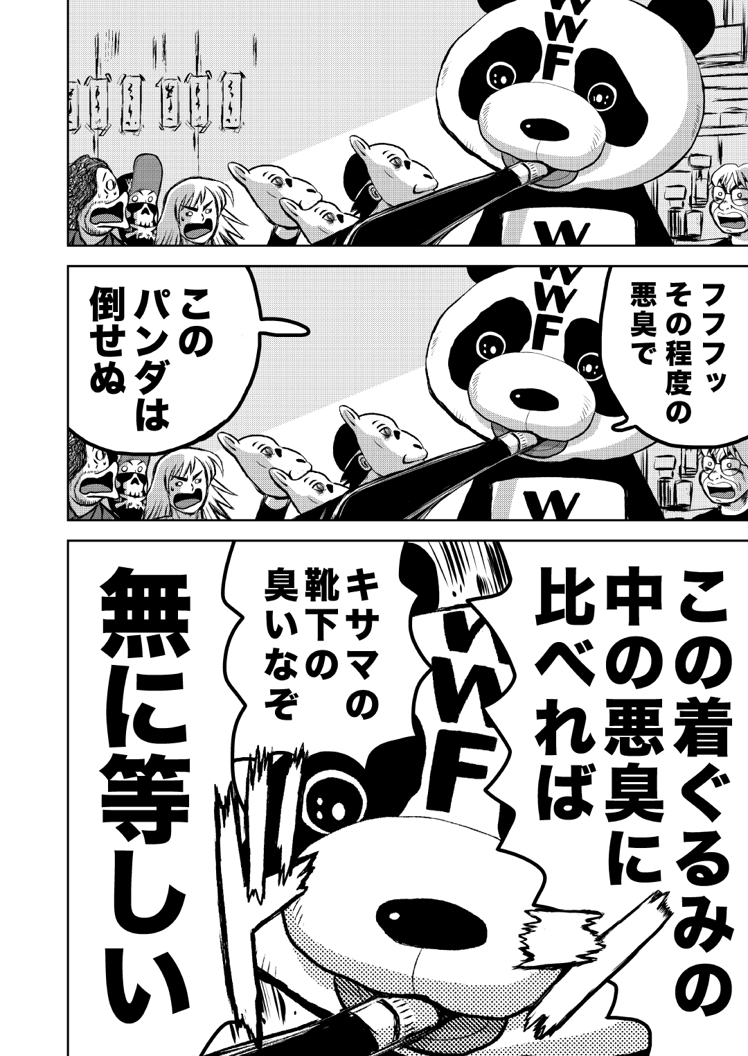 最狂超プロレスファン烈伝5.6