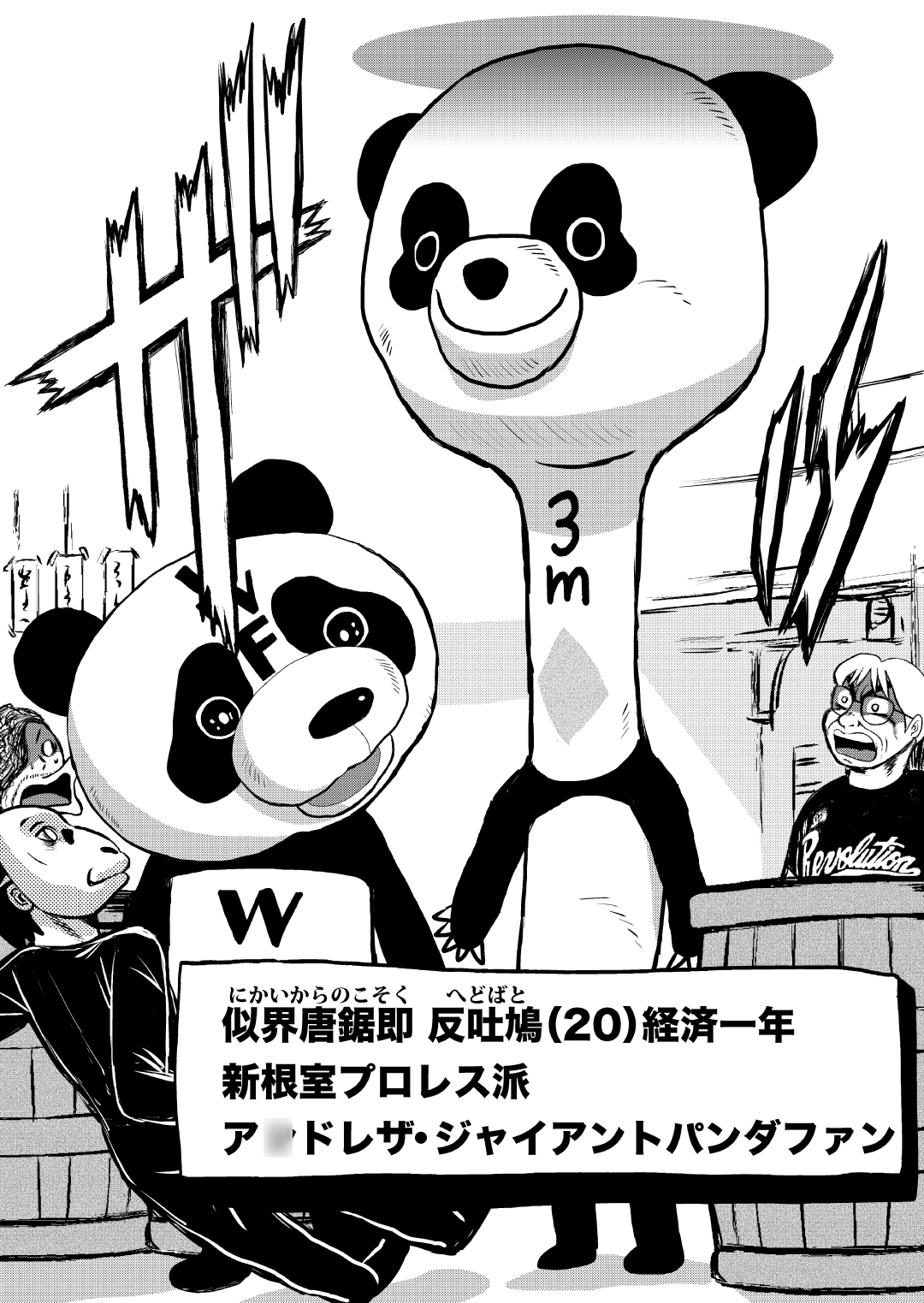 最狂超プロレスファン烈伝5.6