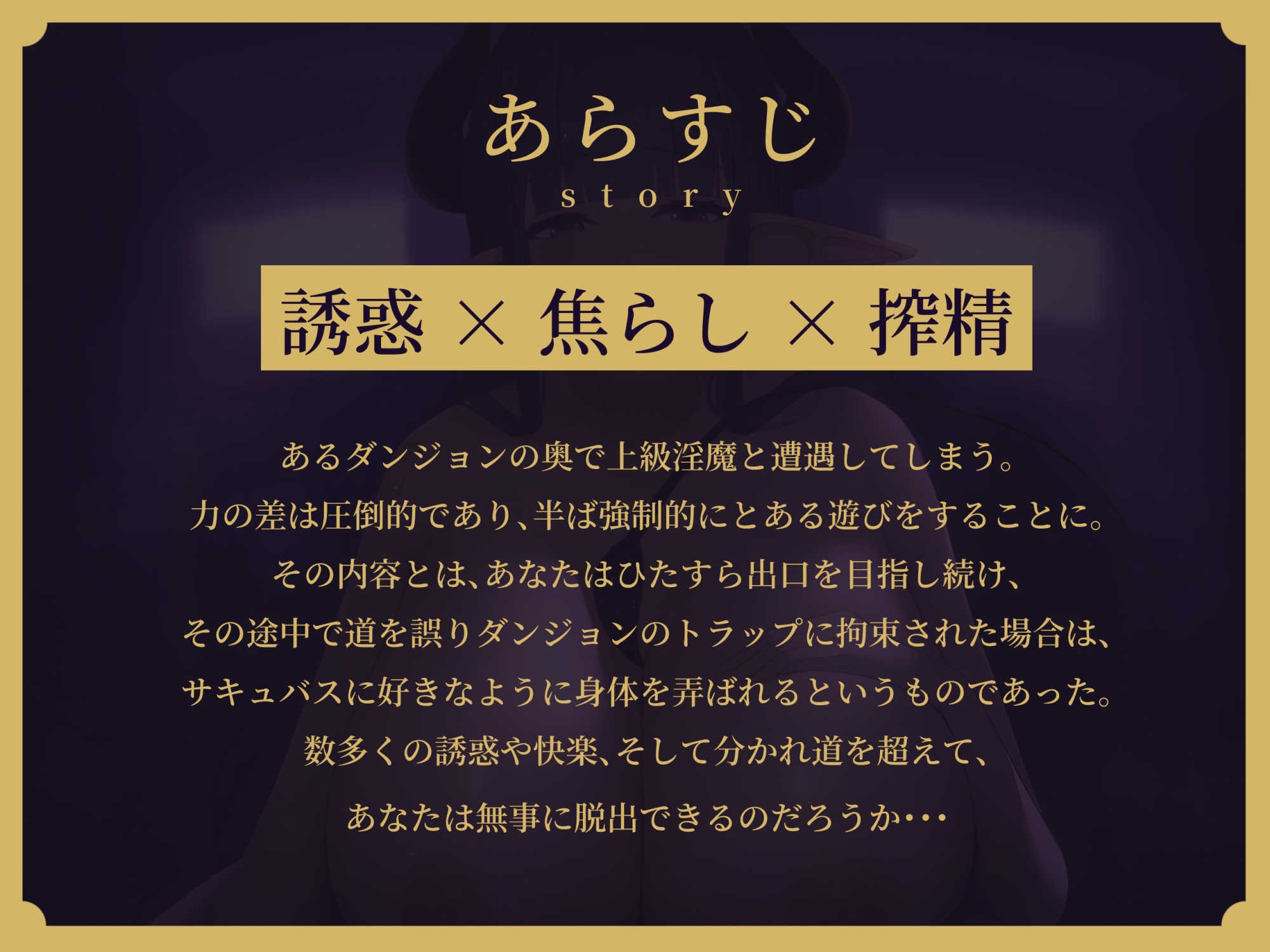 【選択ゲーム式】妖艶な淫魔の乳首責め誘惑トラップダンジョン【分岐多数】【KU100】