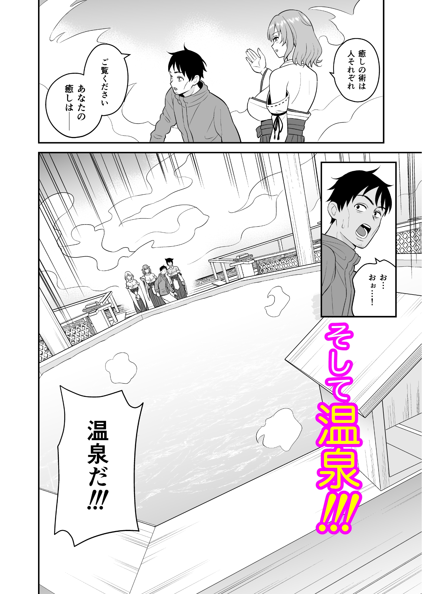 極楽!温泉巨乳ハーレム