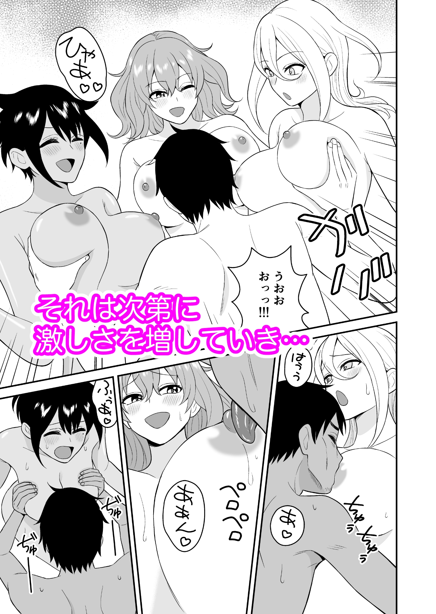 極楽!温泉巨乳ハーレム